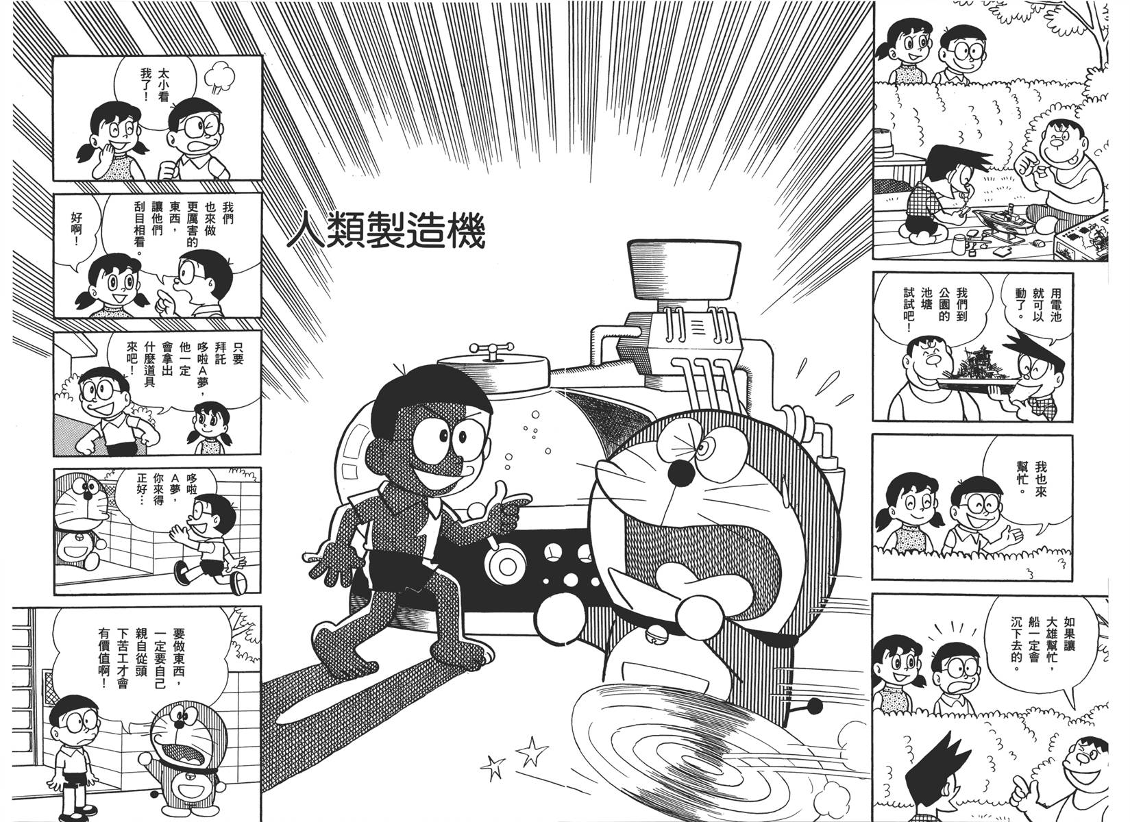 机器猫韩漫全集-大全集02无删减无遮挡章节图片 