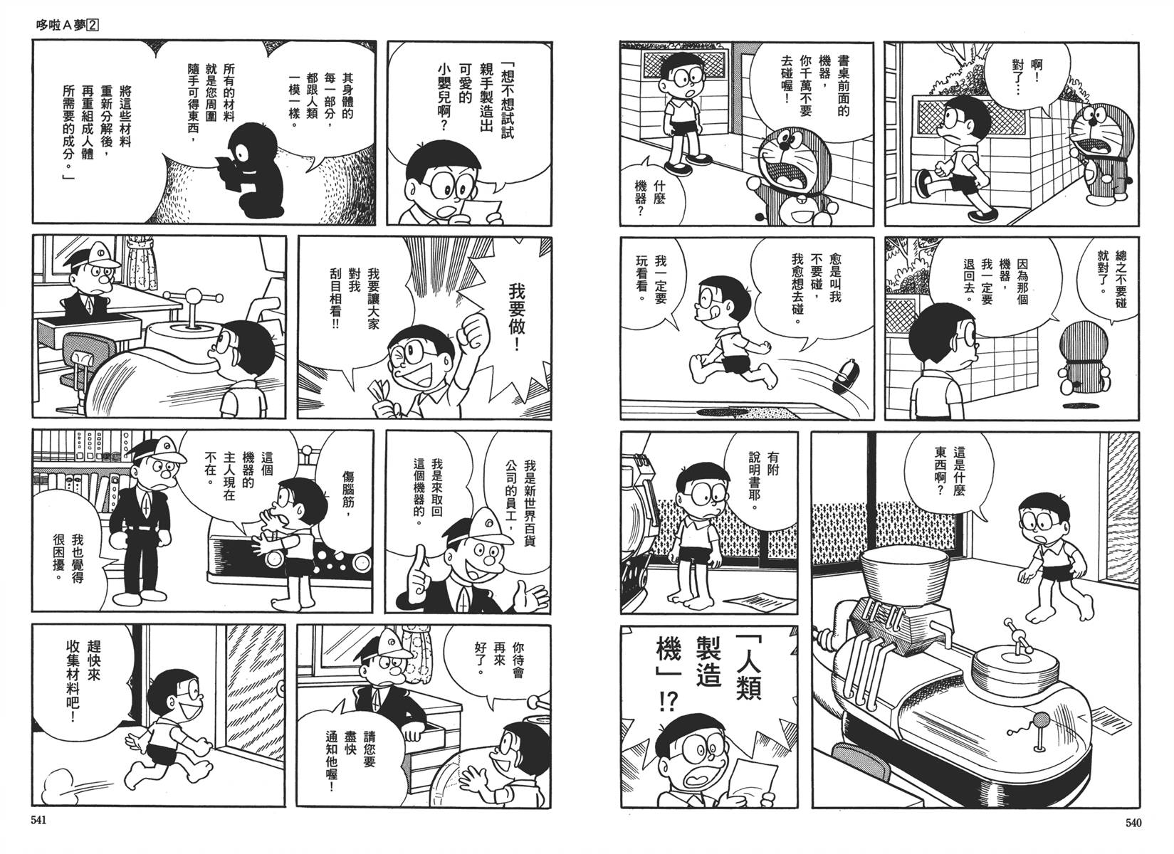 机器猫韩漫全集-大全集02无删减无遮挡章节图片 