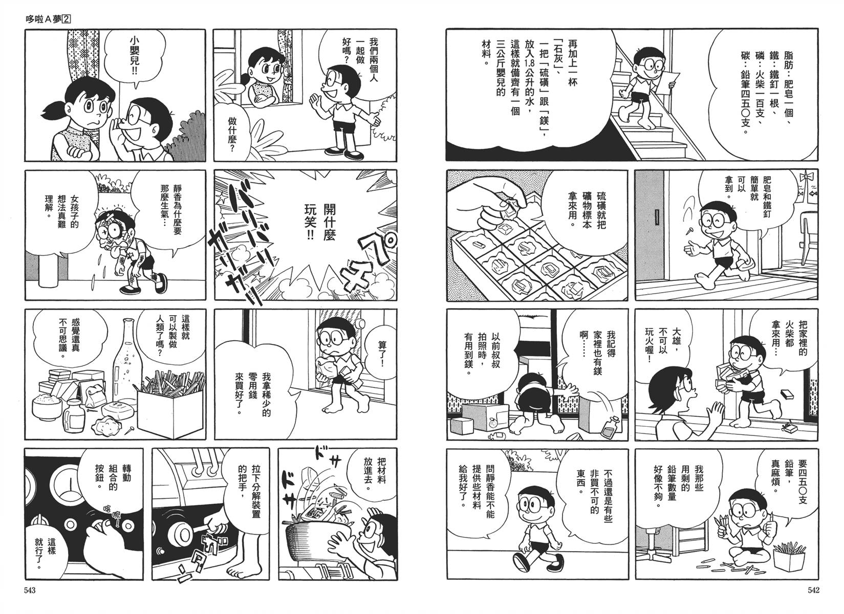 机器猫韩漫全集-大全集02无删减无遮挡章节图片 