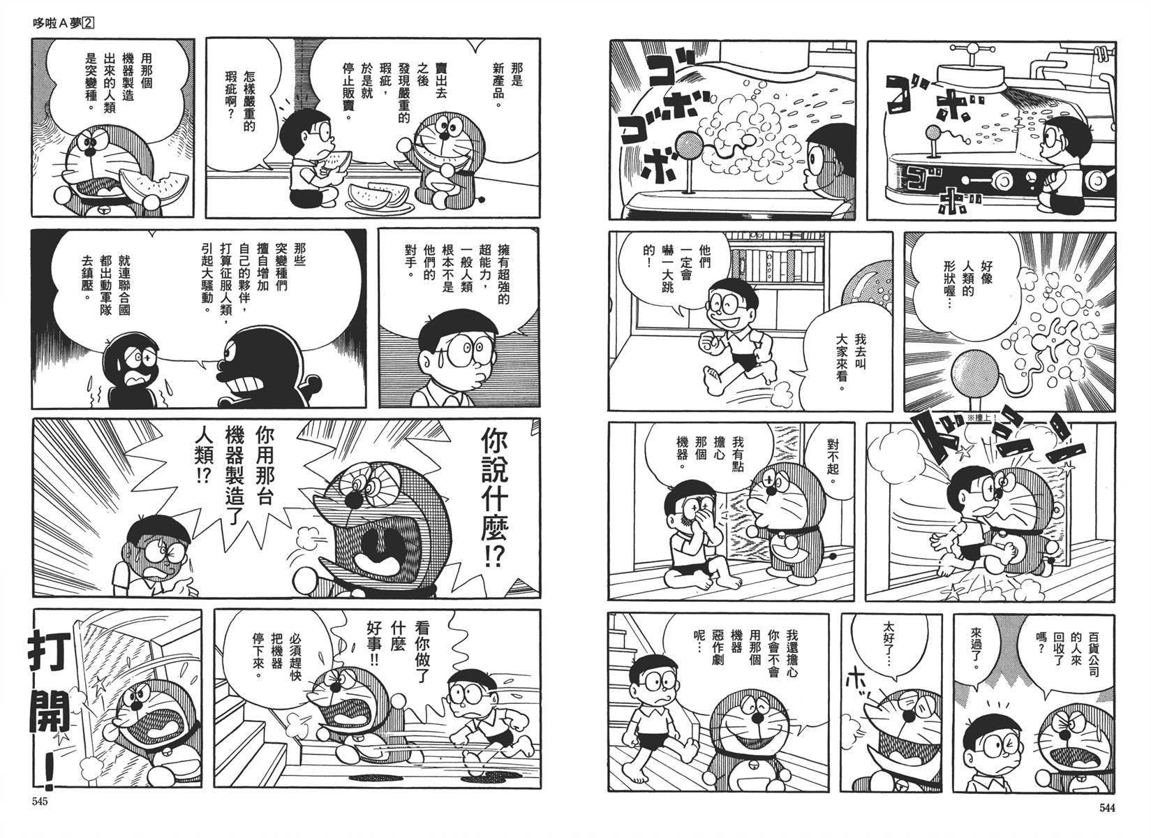 机器猫韩漫全集-大全集02无删减无遮挡章节图片 