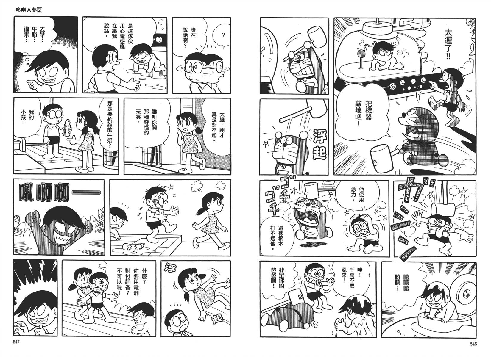 机器猫韩漫全集-大全集02无删减无遮挡章节图片 