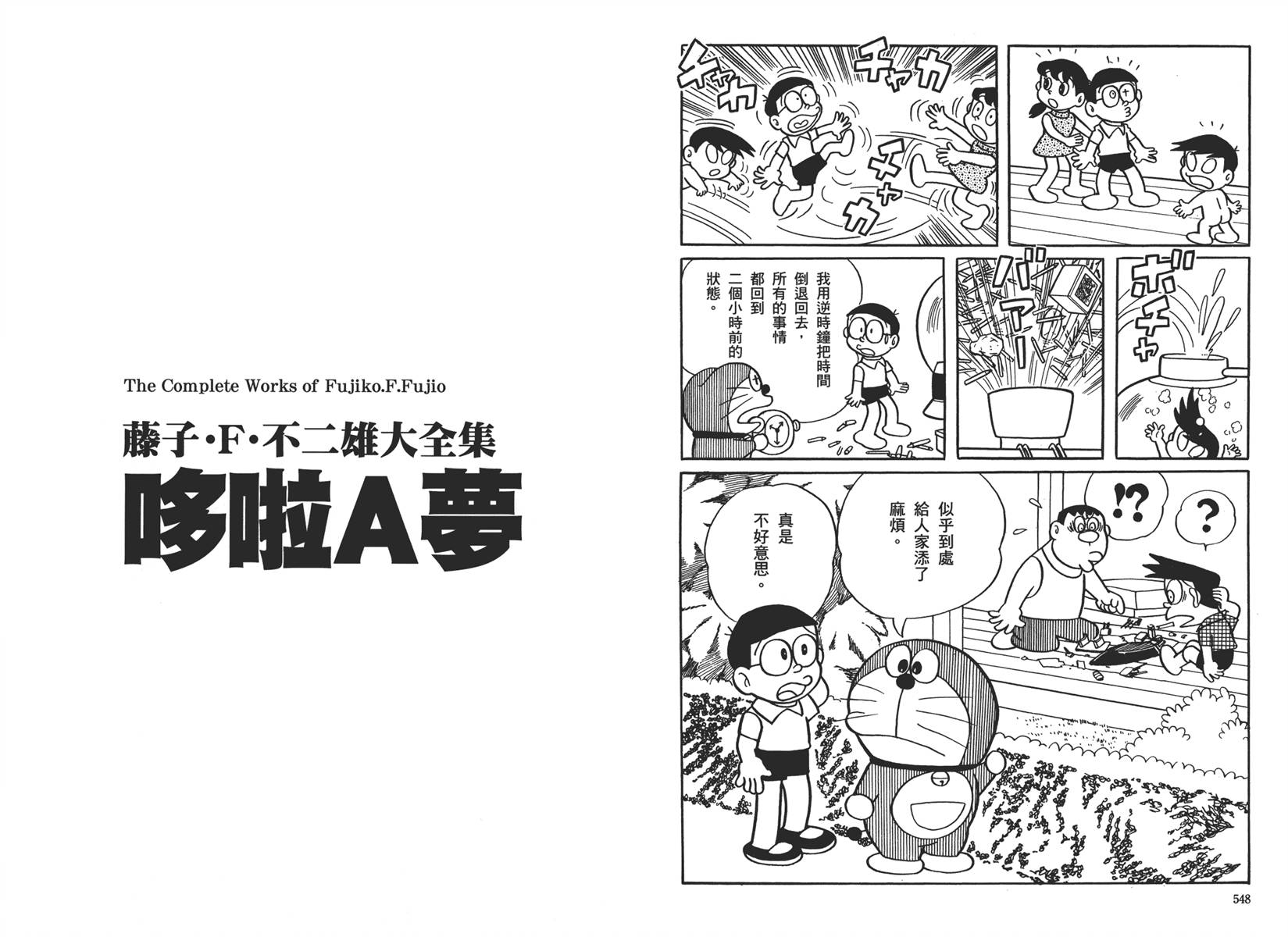 机器猫韩漫全集-大全集02无删减无遮挡章节图片 