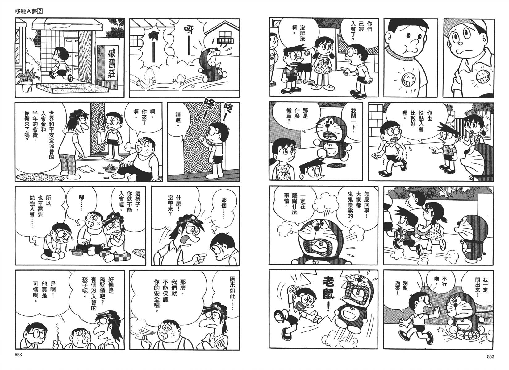 机器猫韩漫全集-大全集02无删减无遮挡章节图片 