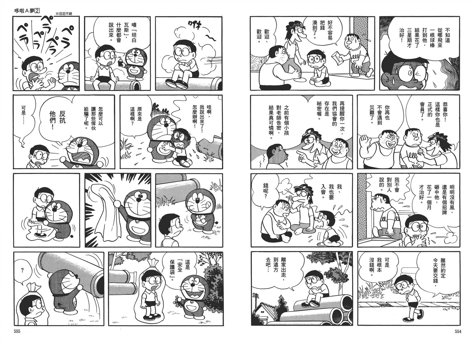 机器猫韩漫全集-大全集02无删减无遮挡章节图片 