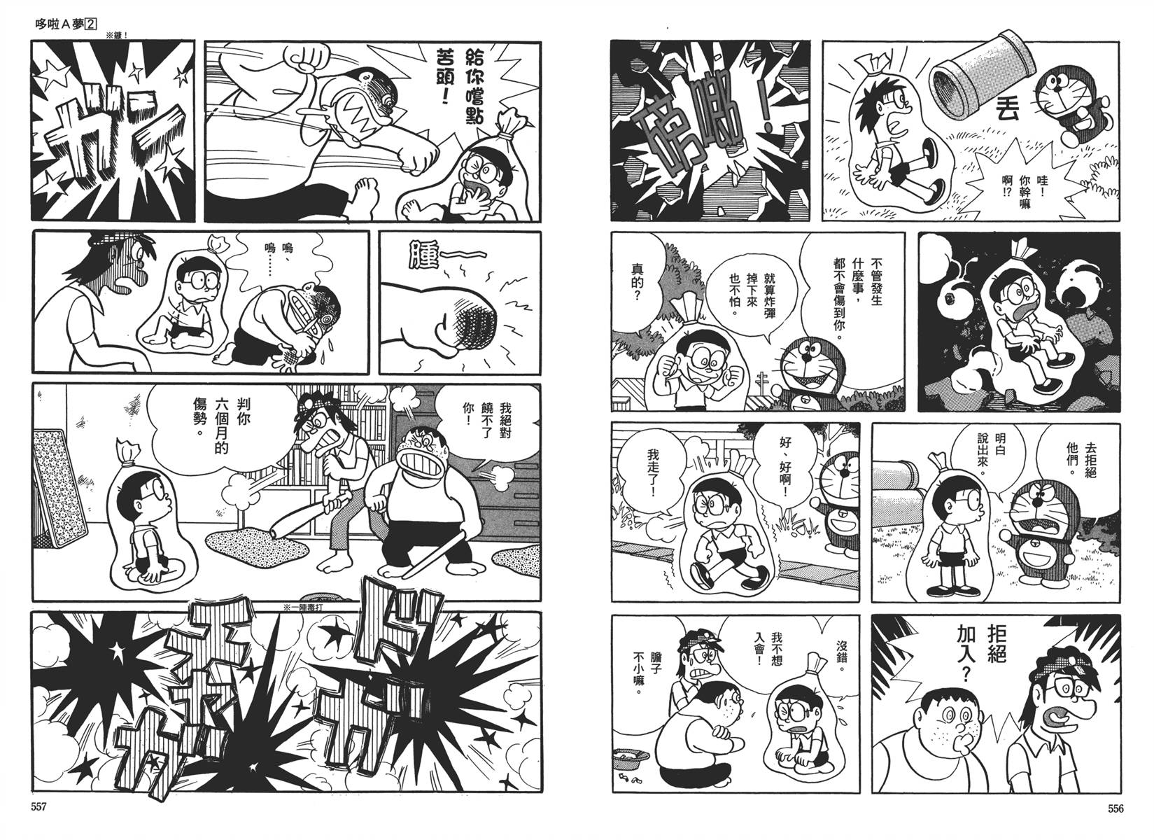 机器猫韩漫全集-大全集02无删减无遮挡章节图片 