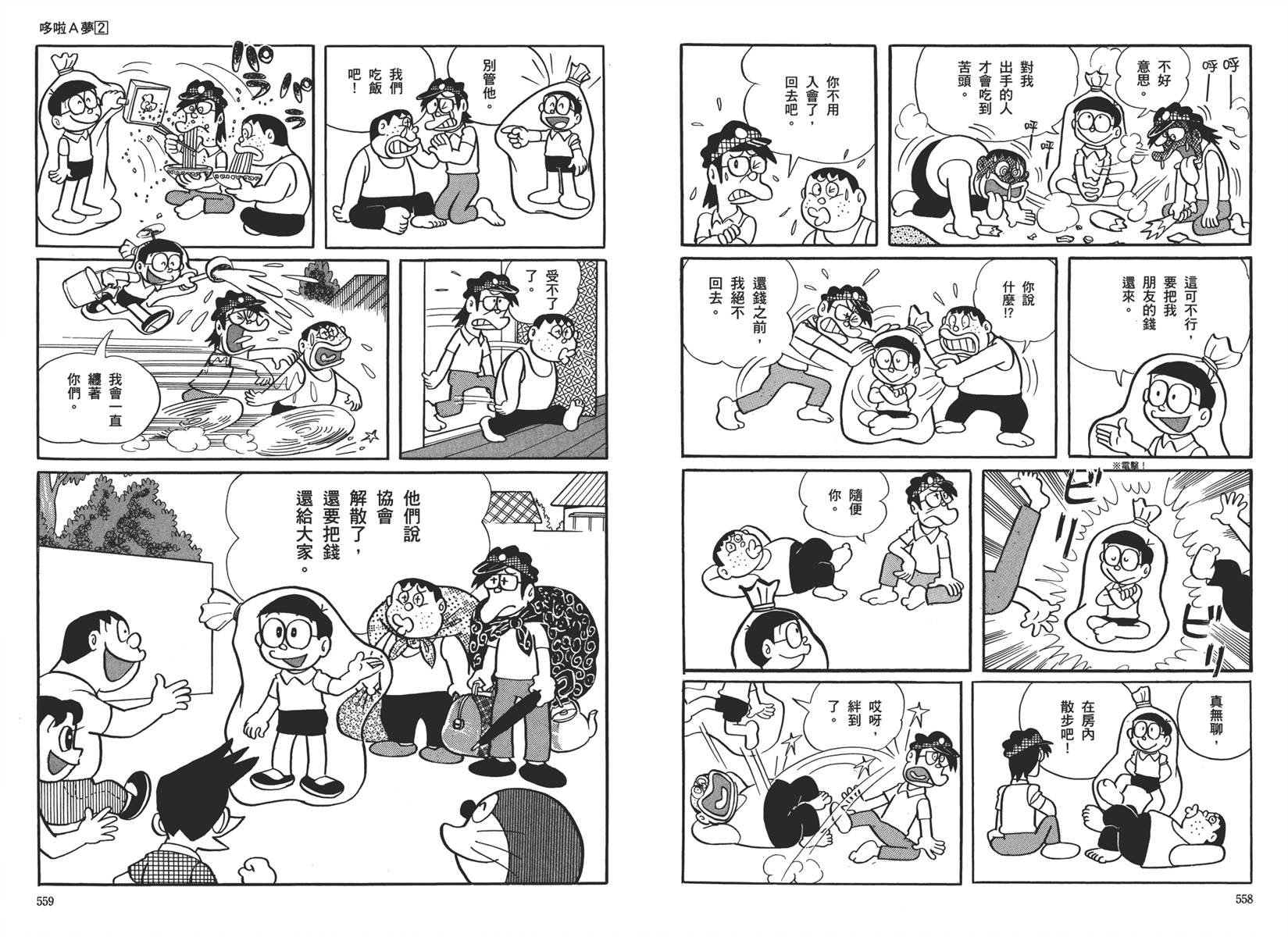 机器猫韩漫全集-大全集02无删减无遮挡章节图片 