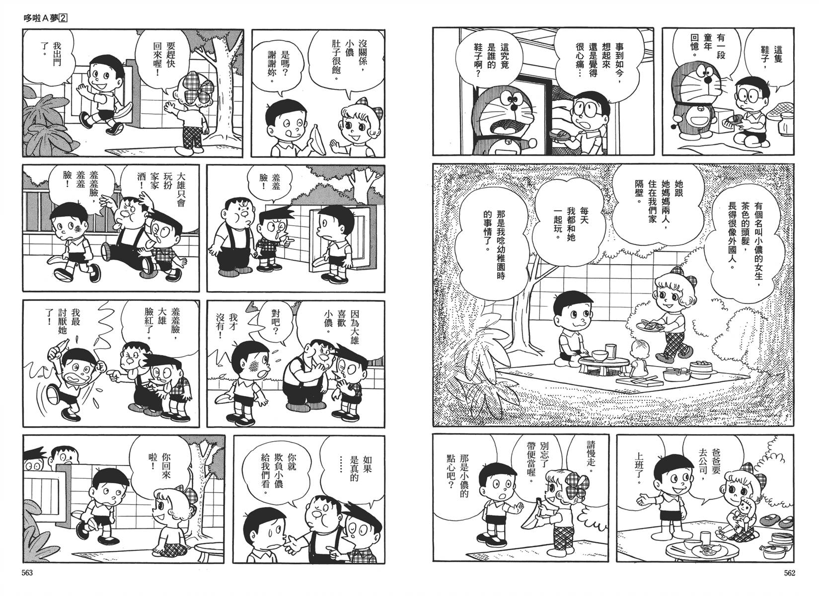 机器猫韩漫全集-大全集02无删减无遮挡章节图片 