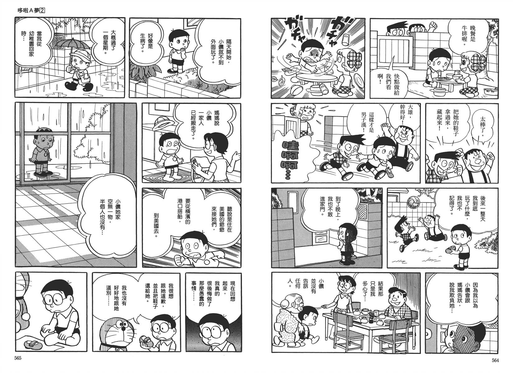 机器猫韩漫全集-大全集02无删减无遮挡章节图片 