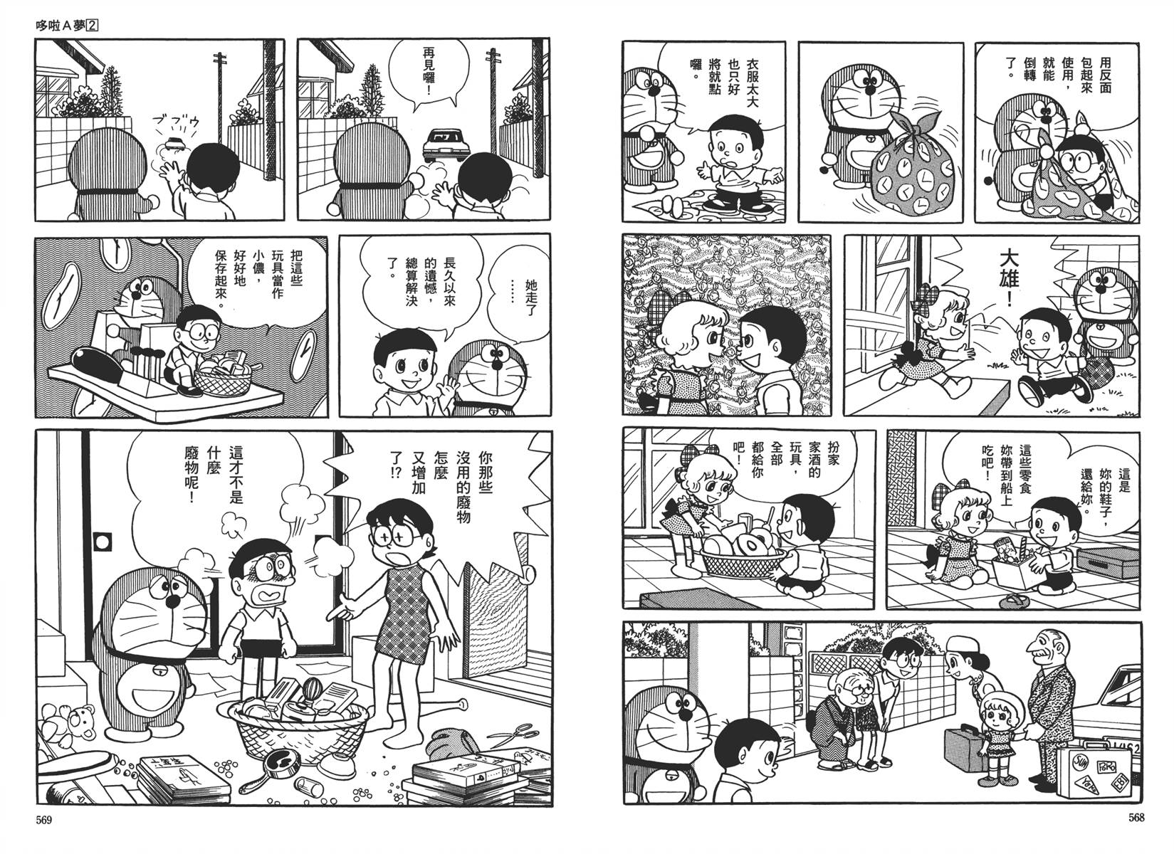 机器猫韩漫全集-大全集02无删减无遮挡章节图片 