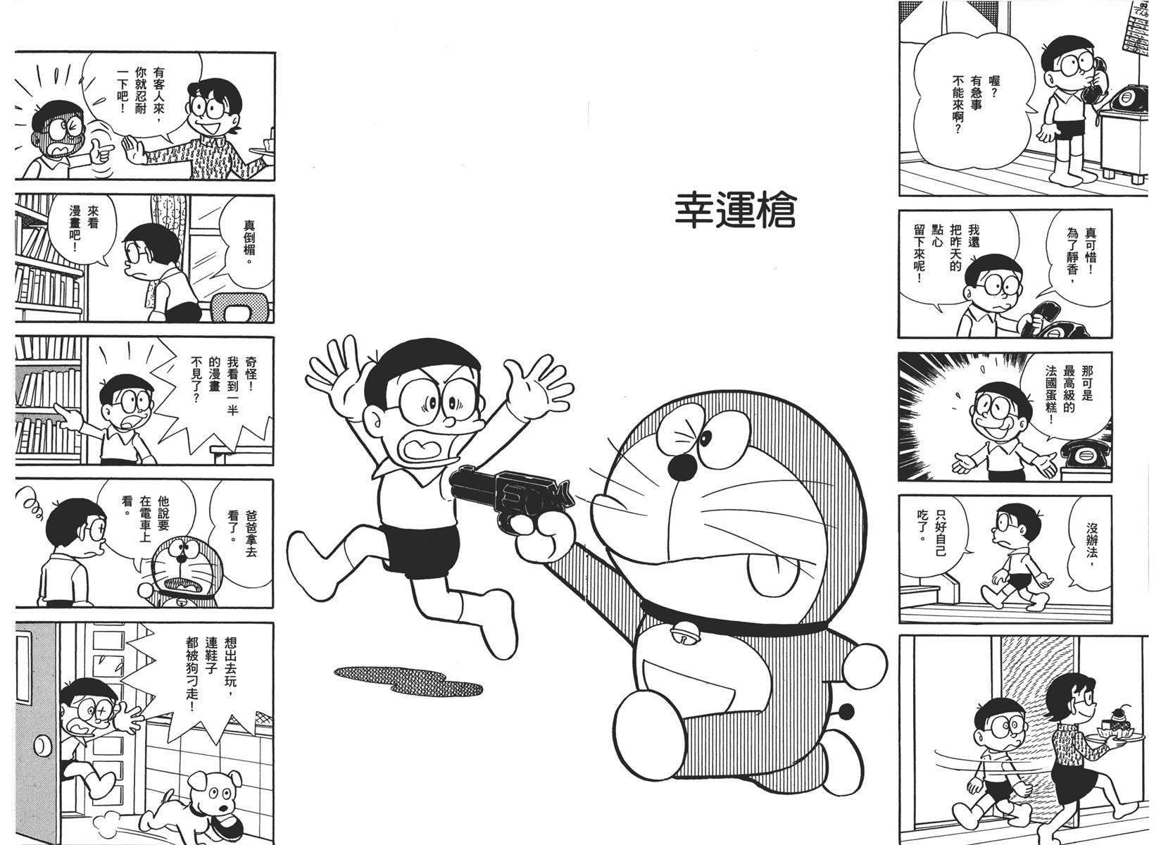 机器猫韩漫全集-大全集02无删减无遮挡章节图片 