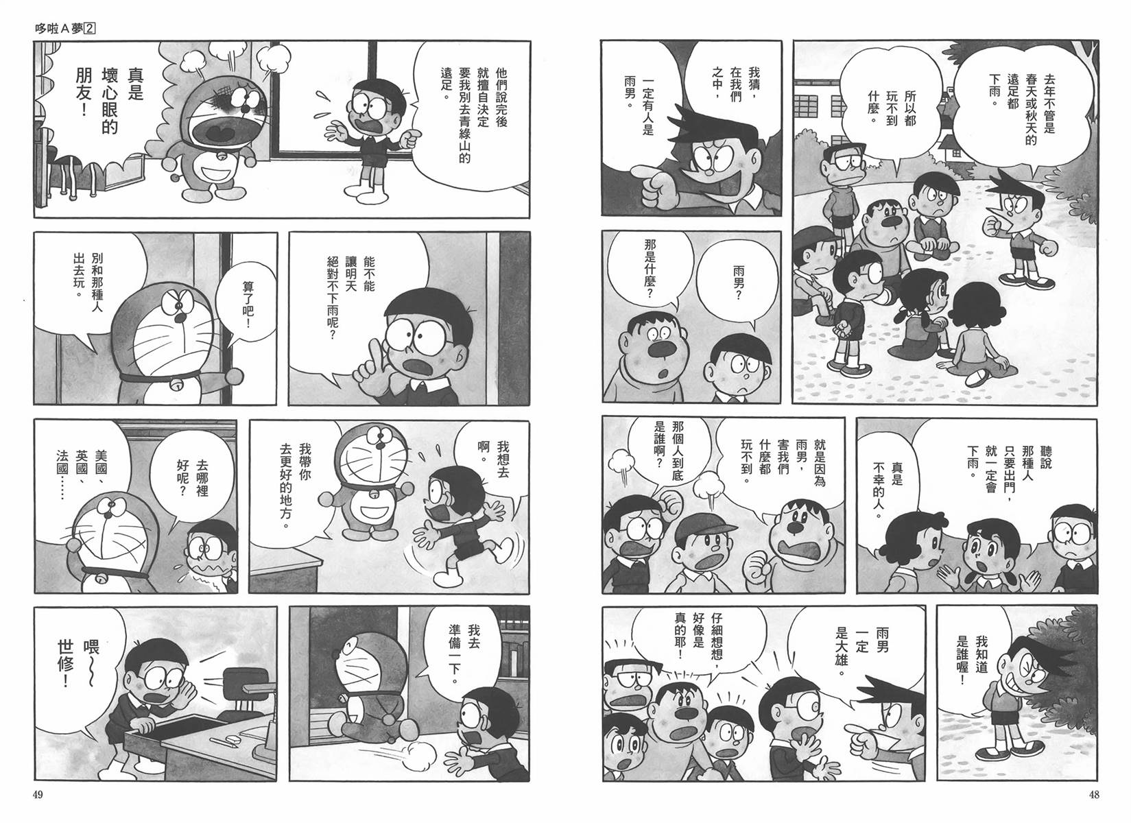 机器猫韩漫全集-大全集02无删减无遮挡章节图片 