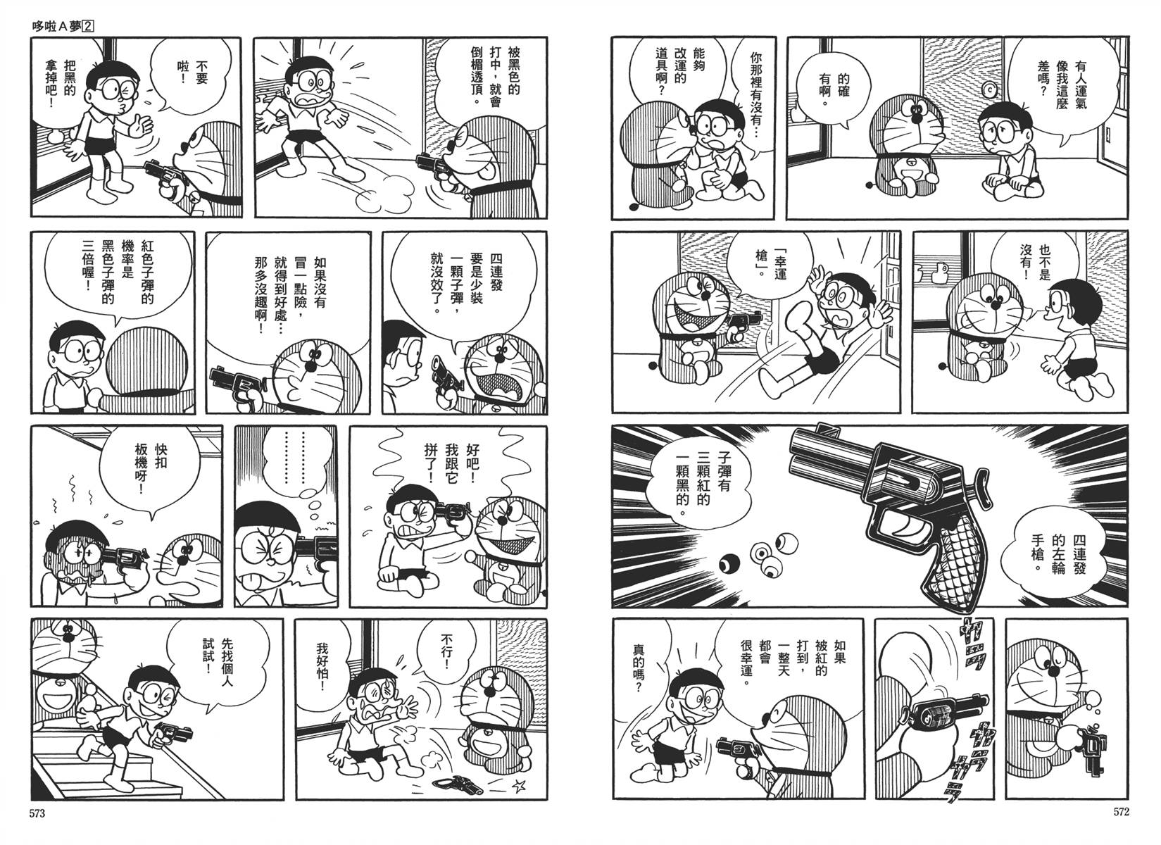 机器猫韩漫全集-大全集02无删减无遮挡章节图片 