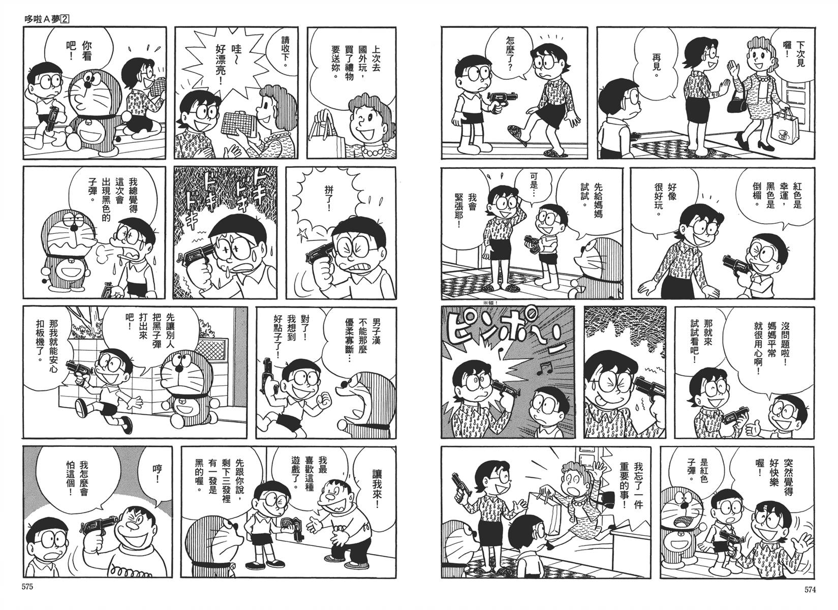 机器猫韩漫全集-大全集02无删减无遮挡章节图片 