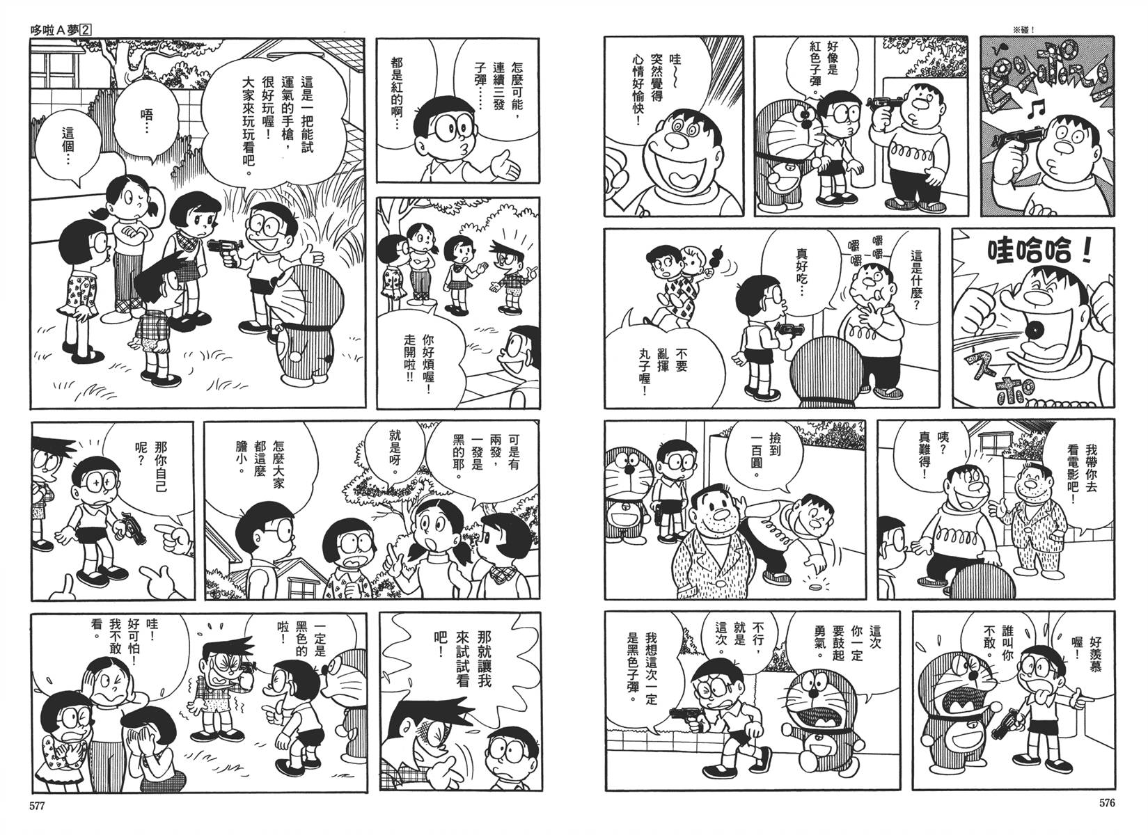 机器猫韩漫全集-大全集02无删减无遮挡章节图片 