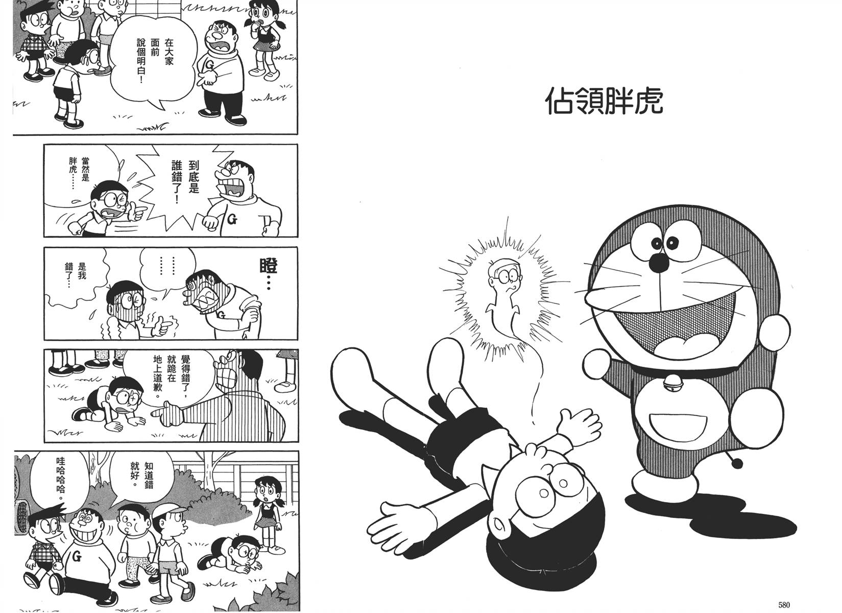 机器猫韩漫全集-大全集02无删减无遮挡章节图片 