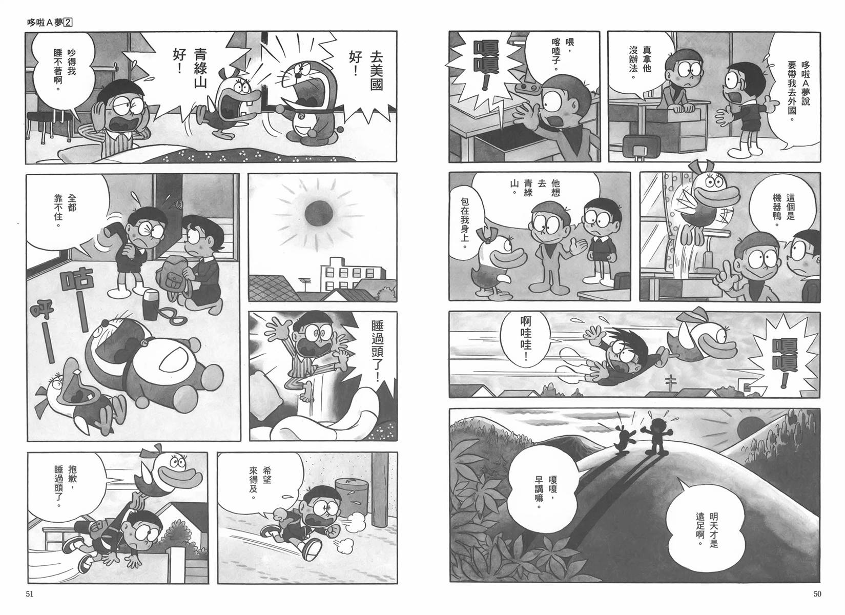 机器猫韩漫全集-大全集02无删减无遮挡章节图片 