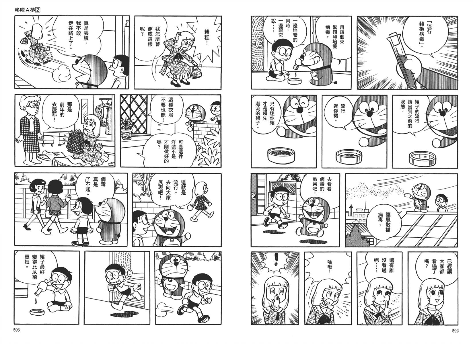 机器猫韩漫全集-大全集02无删减无遮挡章节图片 