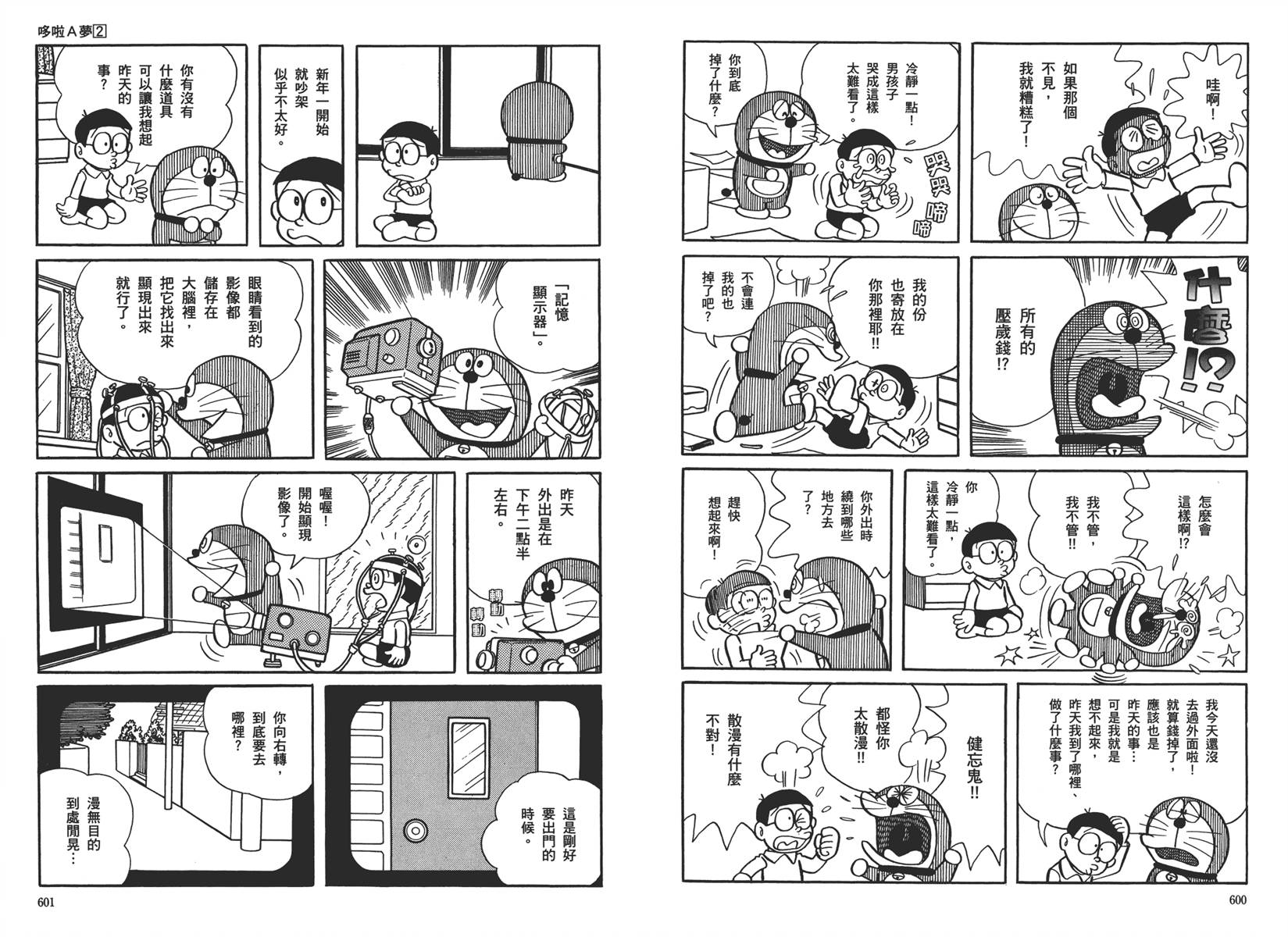 机器猫韩漫全集-大全集02无删减无遮挡章节图片 
