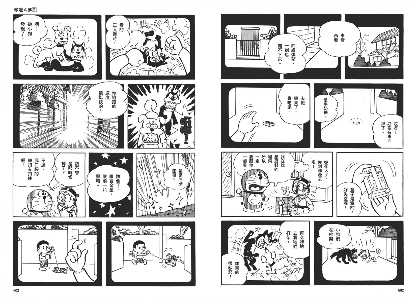 机器猫韩漫全集-大全集02无删减无遮挡章节图片 