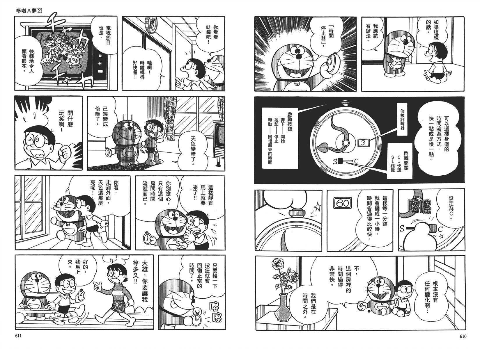 机器猫韩漫全集-大全集02无删减无遮挡章节图片 