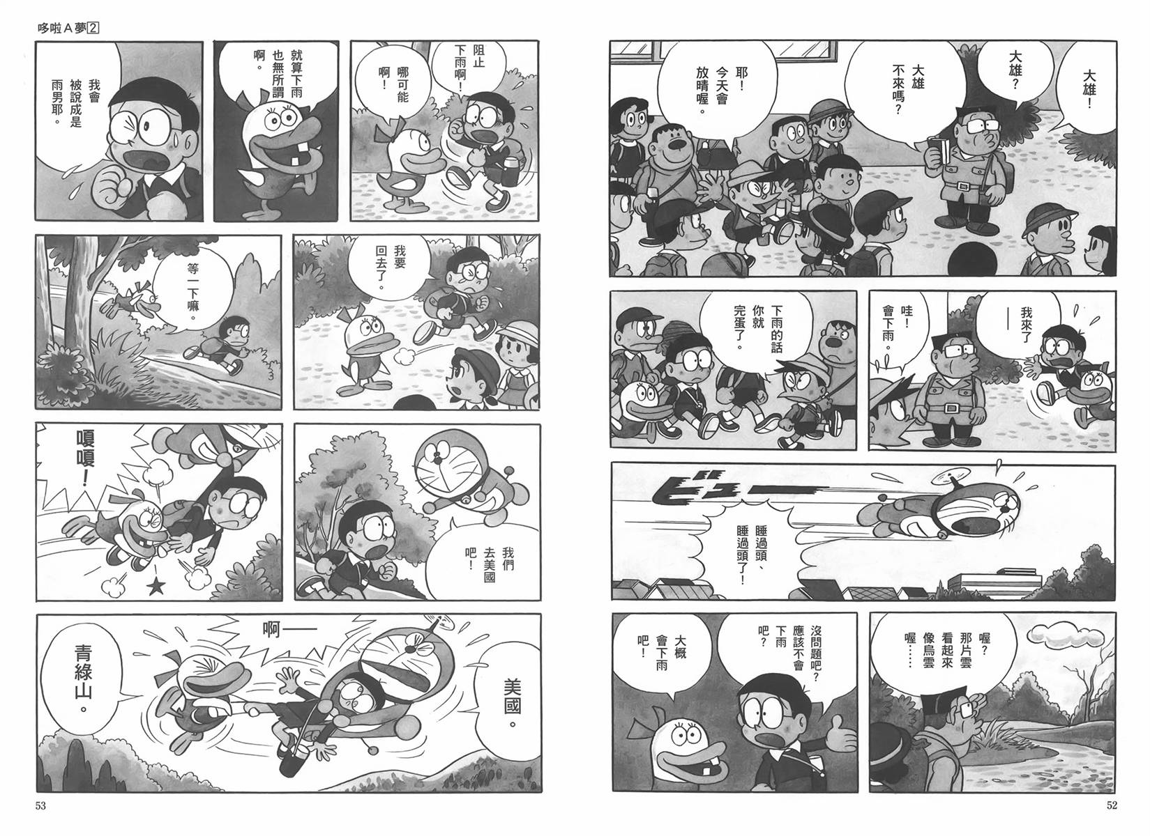 机器猫韩漫全集-大全集02无删减无遮挡章节图片 