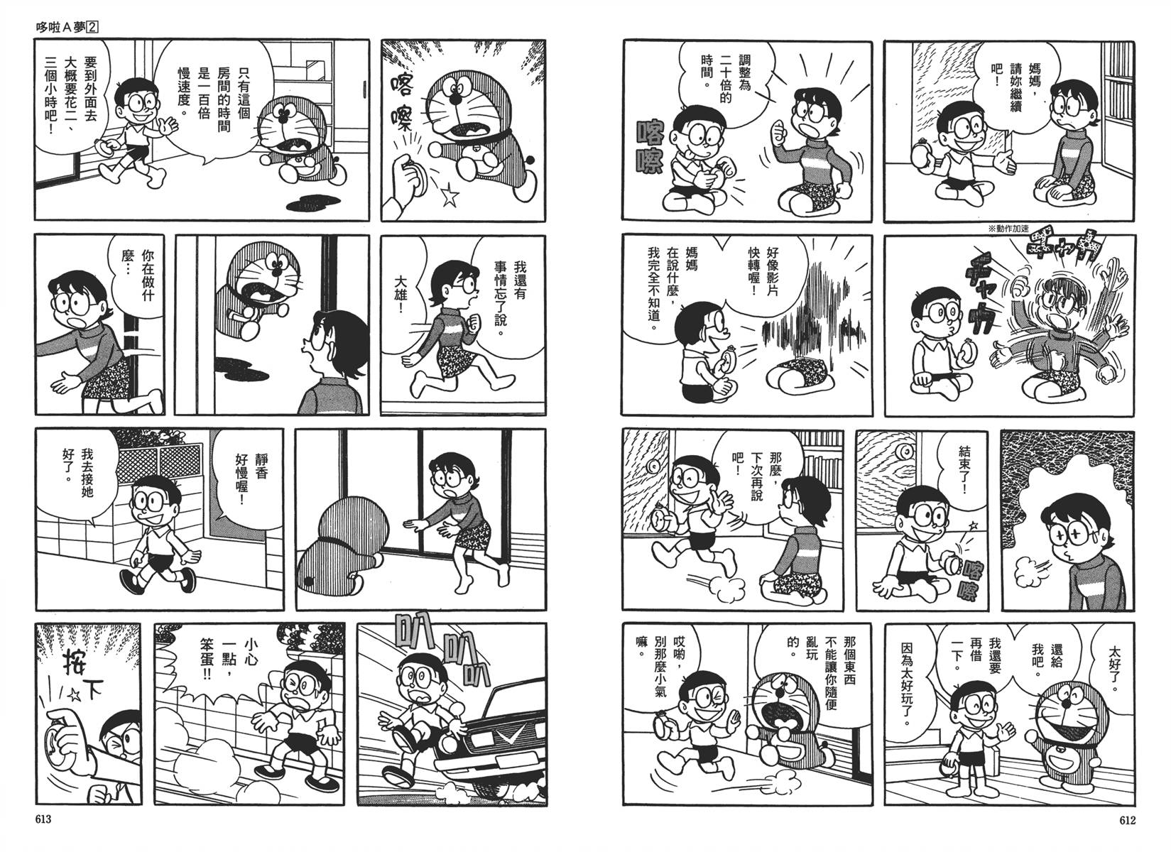 机器猫韩漫全集-大全集02无删减无遮挡章节图片 