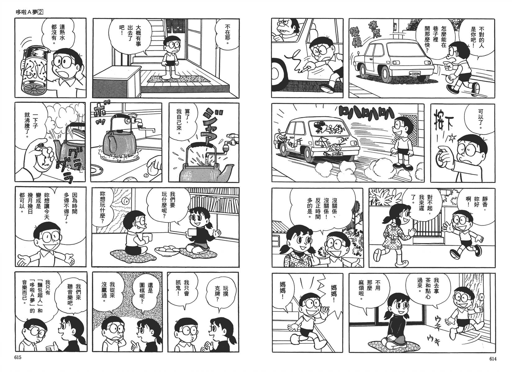 机器猫韩漫全集-大全集02无删减无遮挡章节图片 