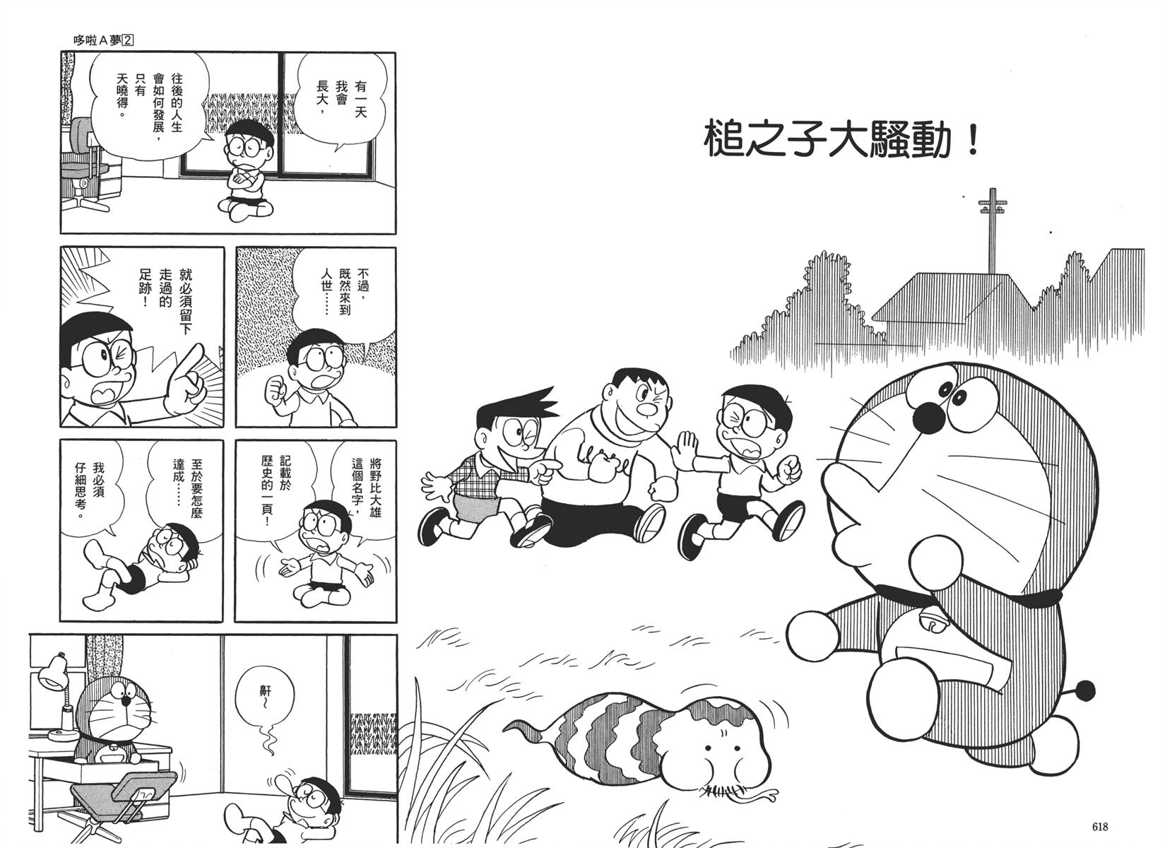 机器猫韩漫全集-大全集02无删减无遮挡章节图片 