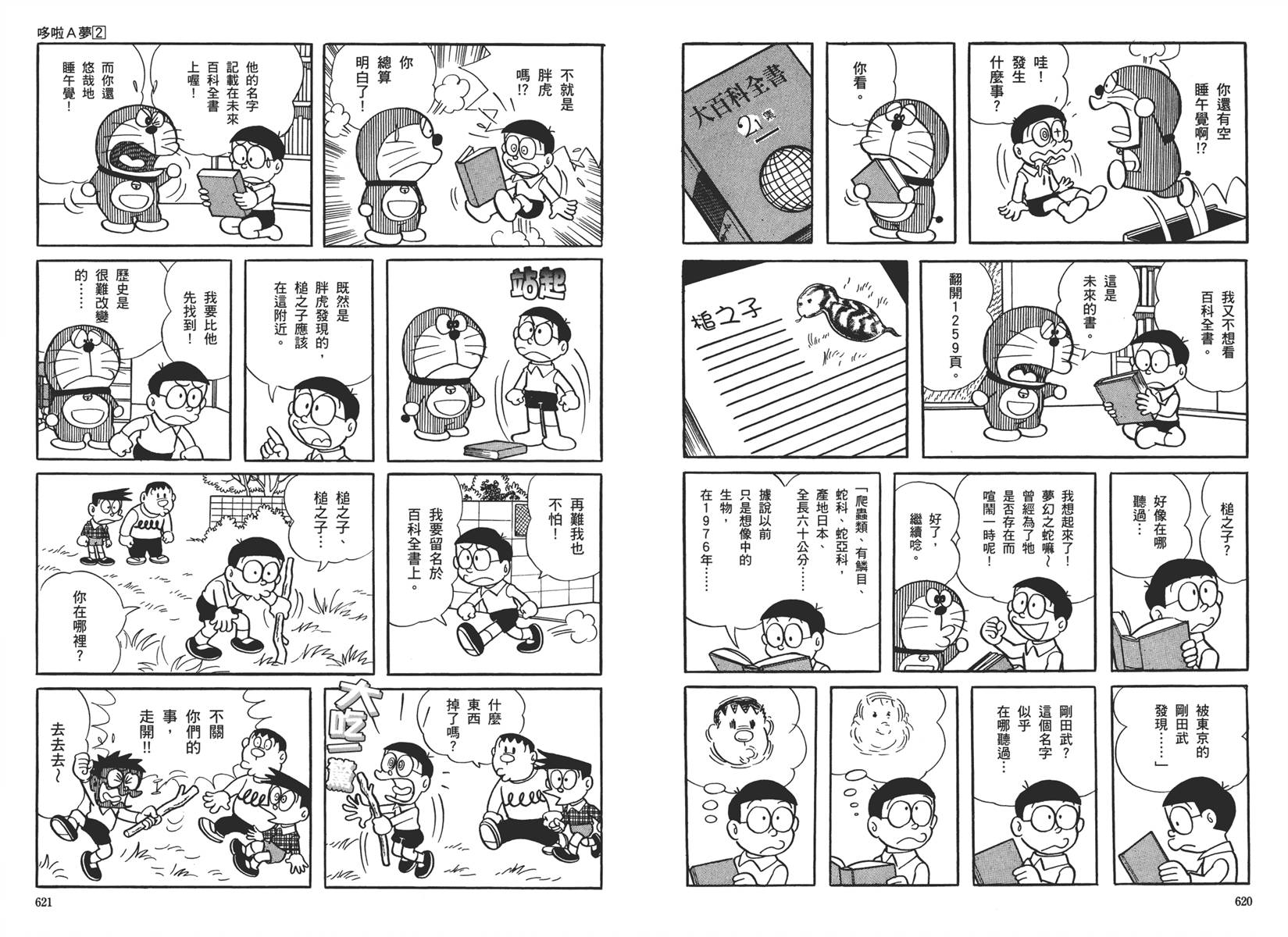 机器猫韩漫全集-大全集02无删减无遮挡章节图片 