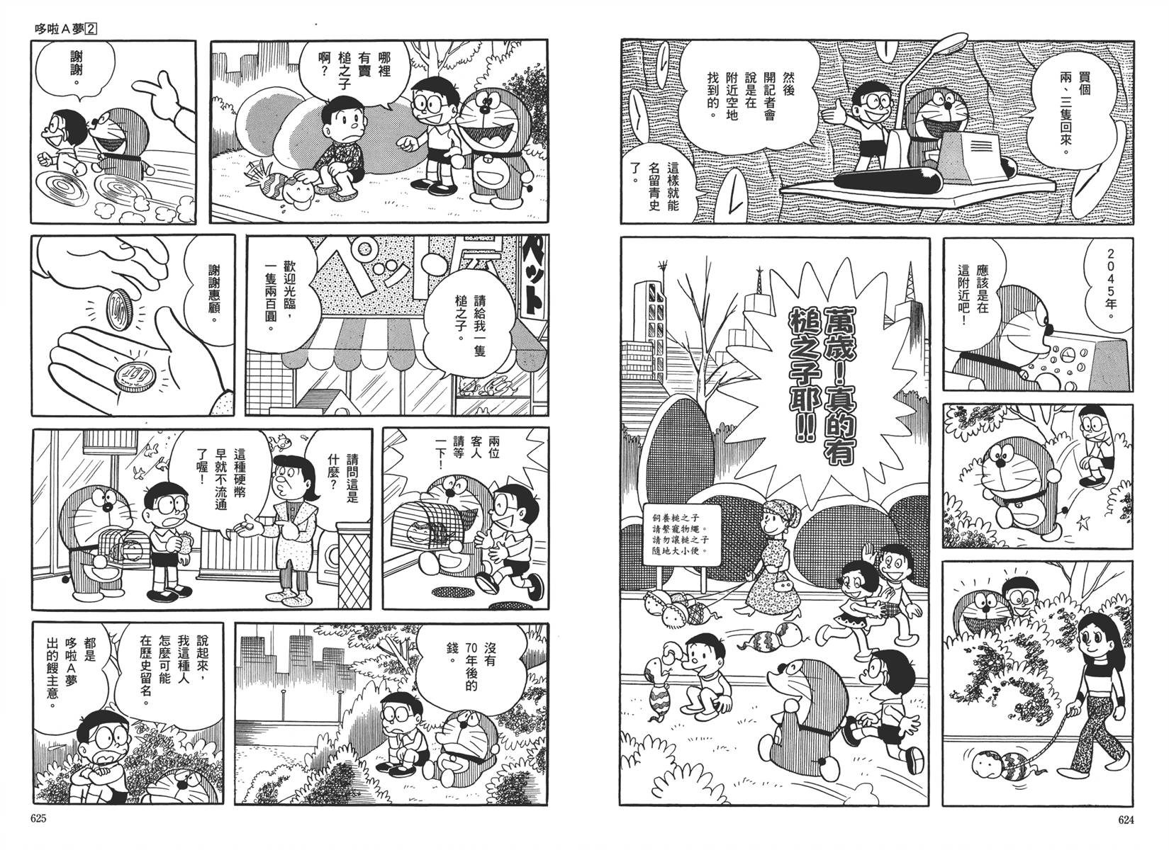 机器猫韩漫全集-大全集02无删减无遮挡章节图片 