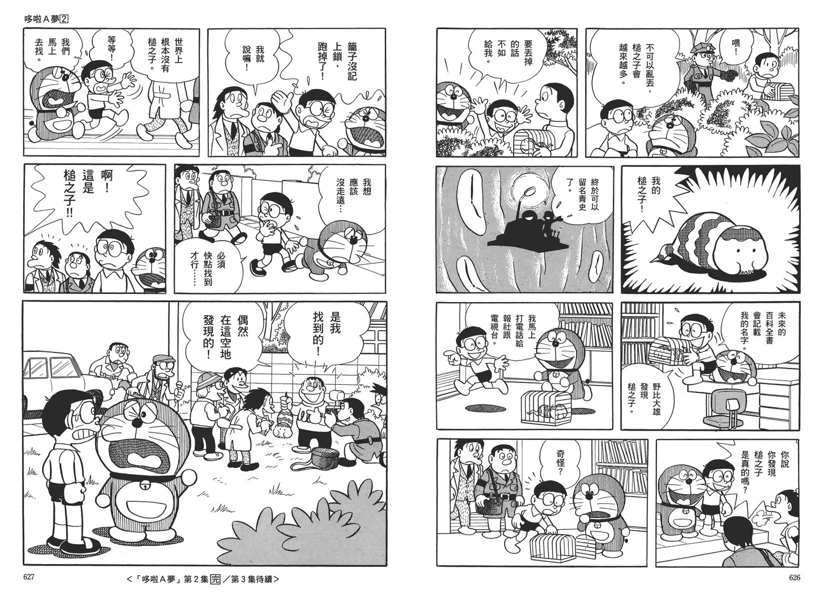 机器猫韩漫全集-大全集02无删减无遮挡章节图片 