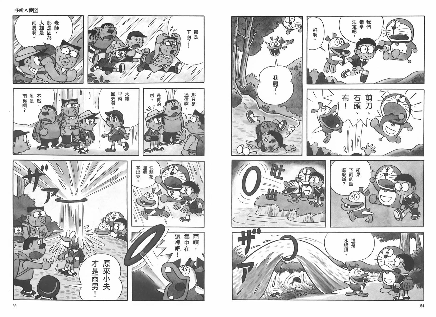 机器猫韩漫全集-大全集02无删减无遮挡章节图片 