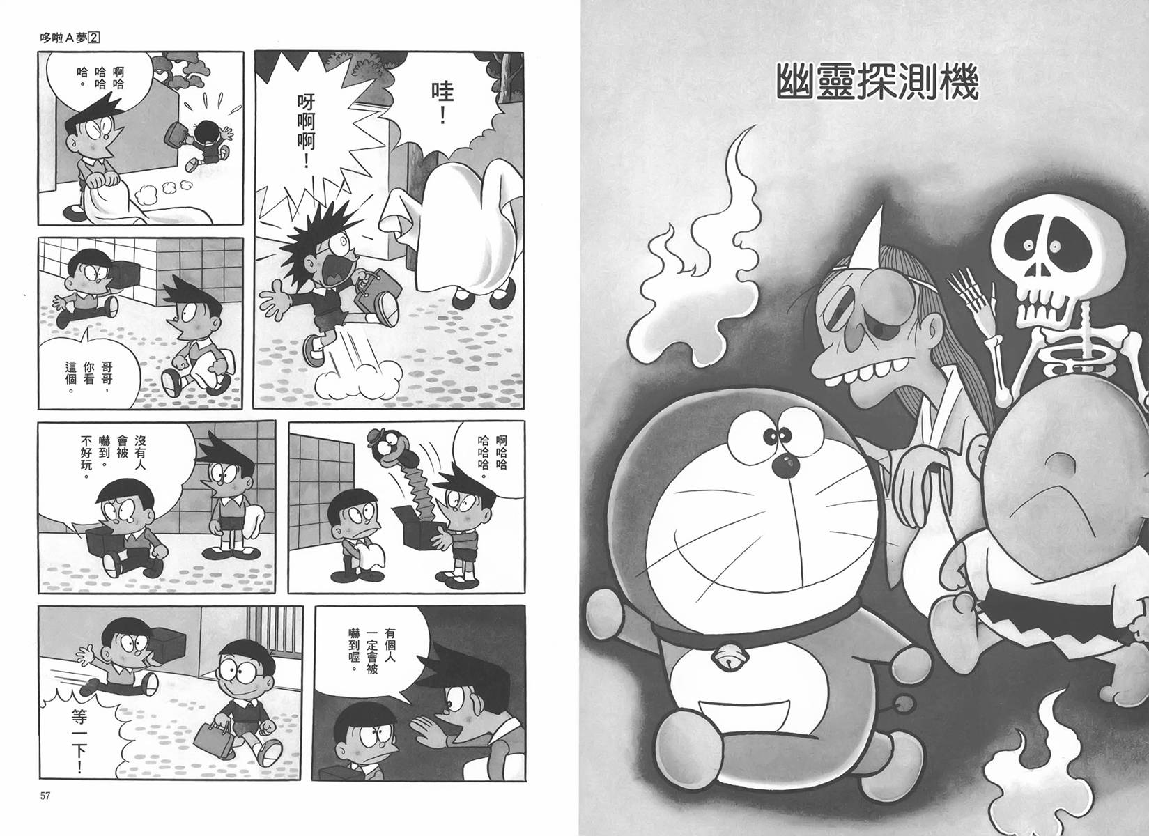 机器猫韩漫全集-大全集02无删减无遮挡章节图片 