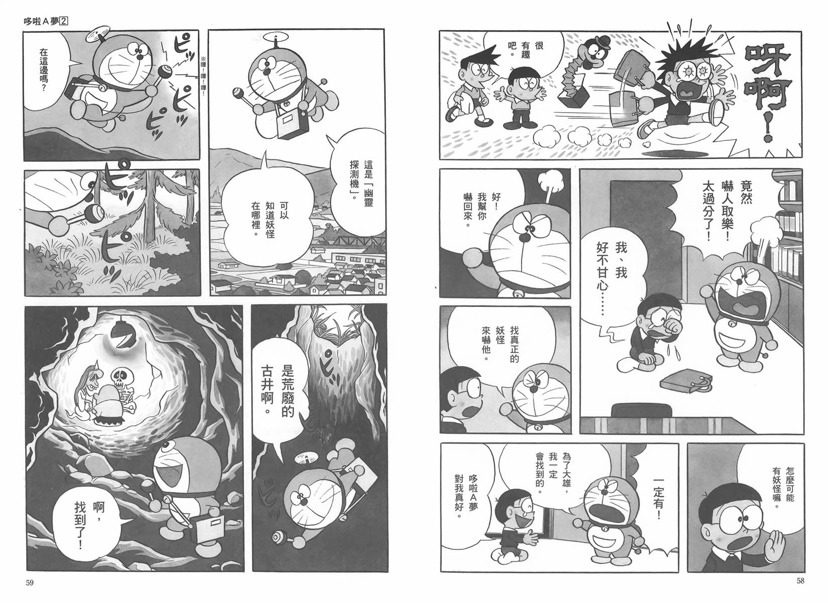 机器猫韩漫全集-大全集02无删减无遮挡章节图片 