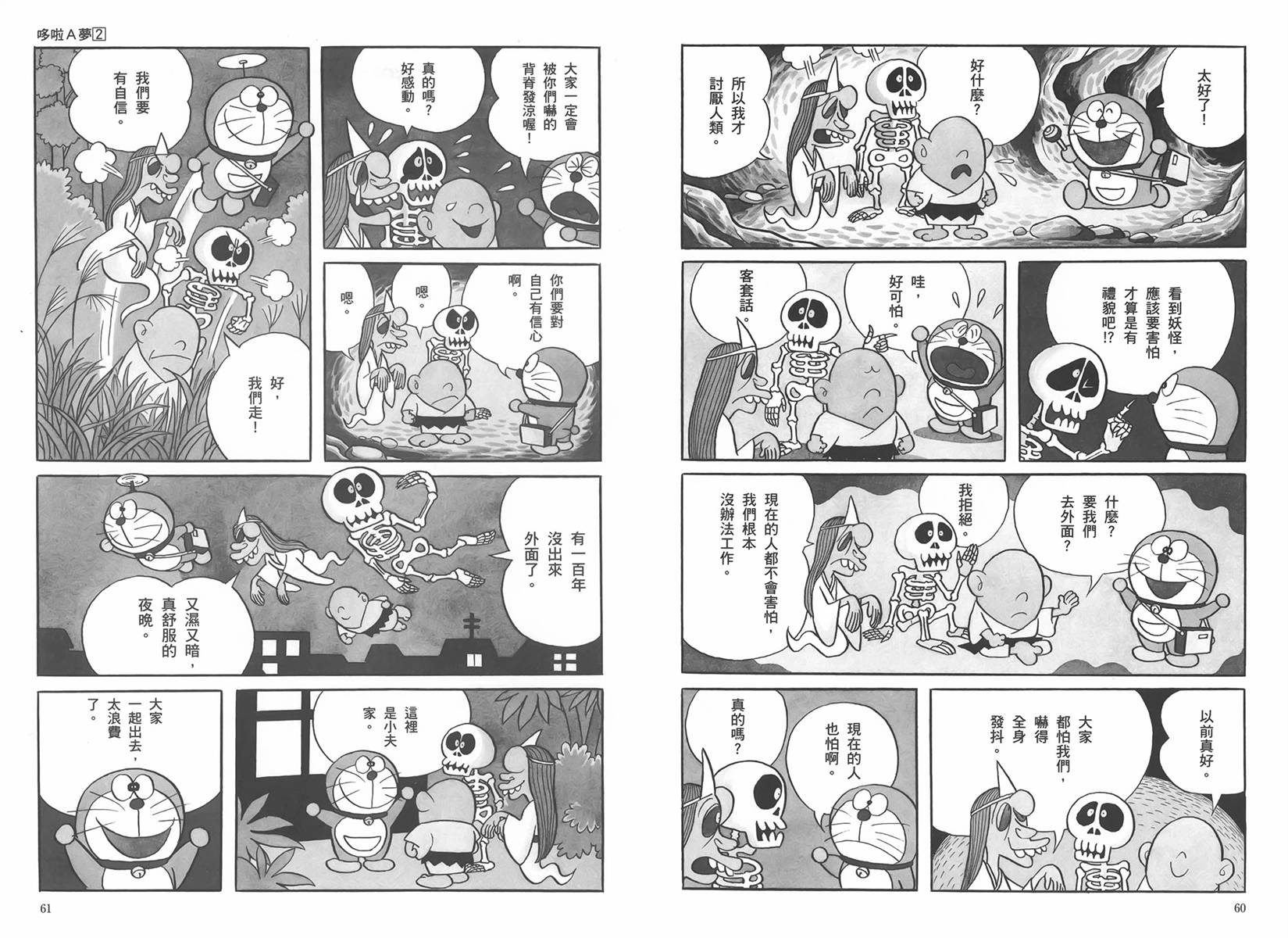 机器猫韩漫全集-大全集02无删减无遮挡章节图片 