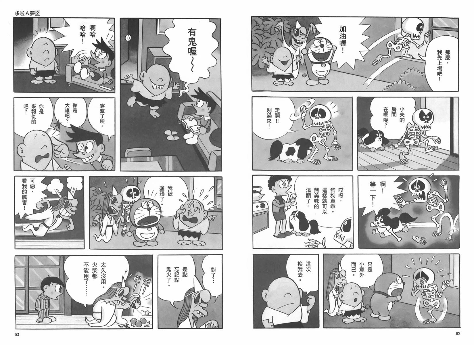 机器猫韩漫全集-大全集02无删减无遮挡章节图片 