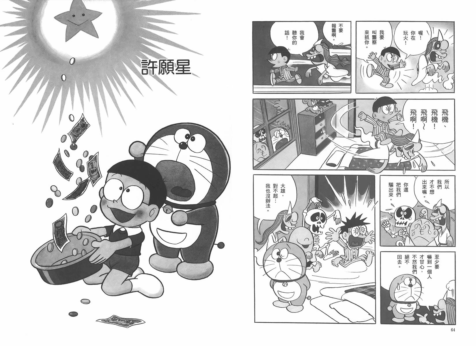 机器猫韩漫全集-大全集02无删减无遮挡章节图片 