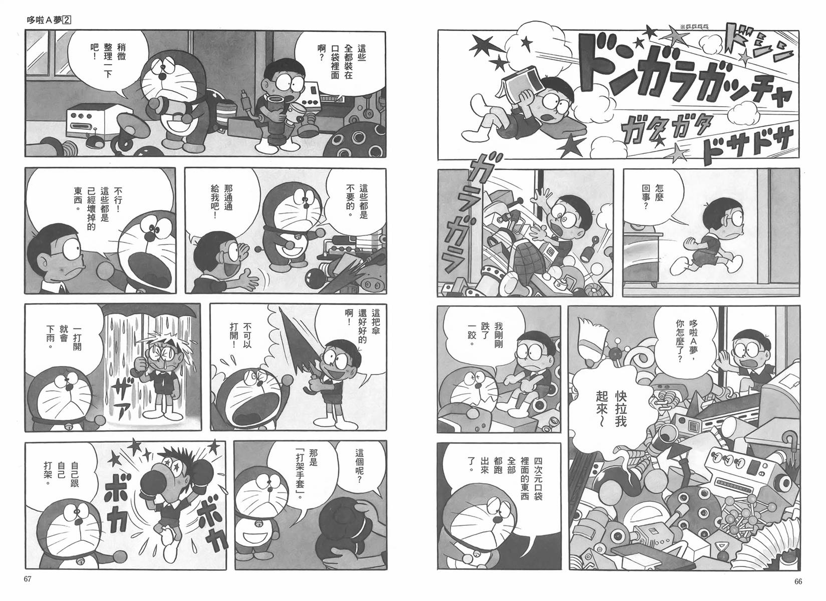机器猫韩漫全集-大全集02无删减无遮挡章节图片 