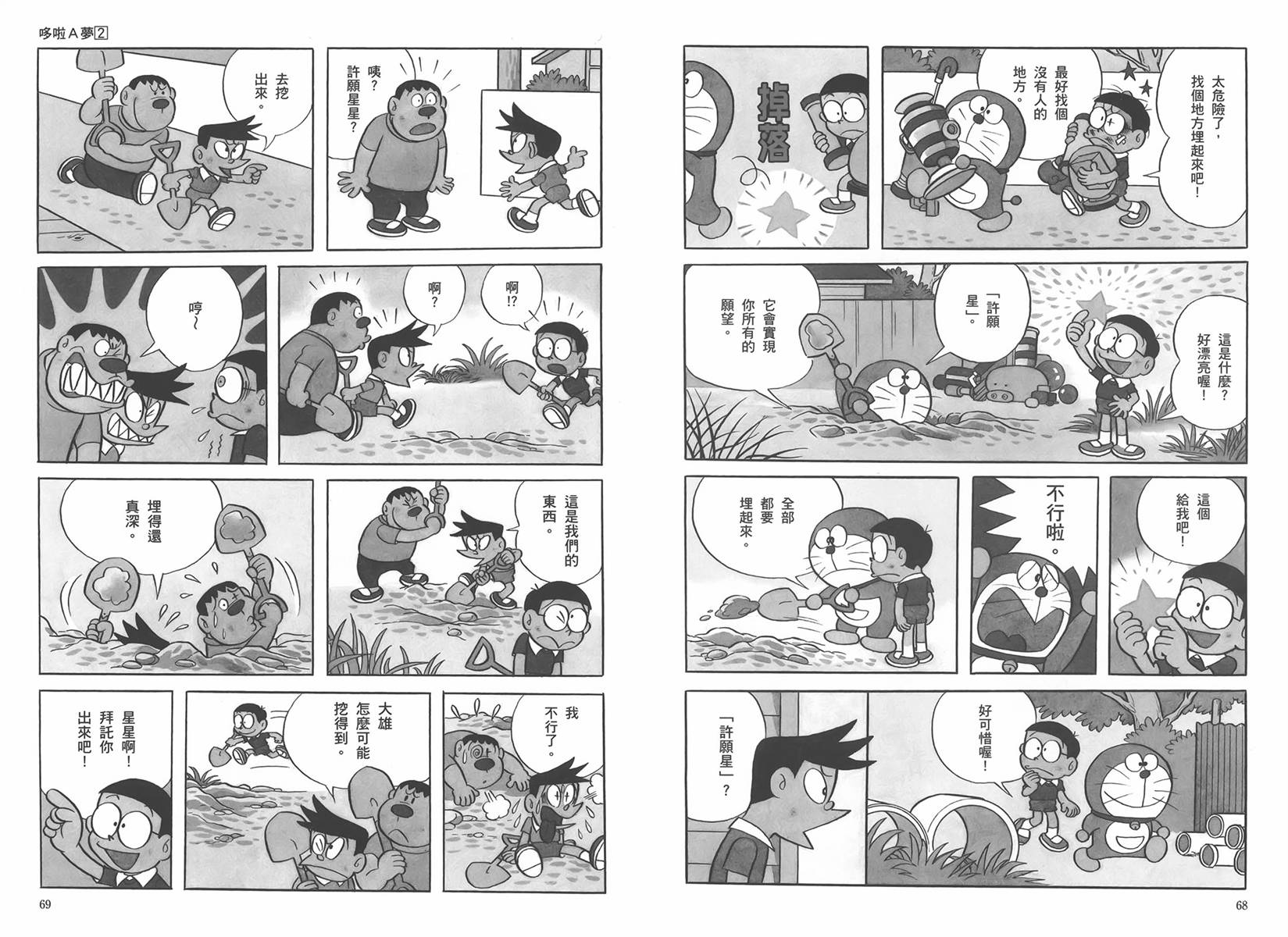 机器猫韩漫全集-大全集02无删减无遮挡章节图片 