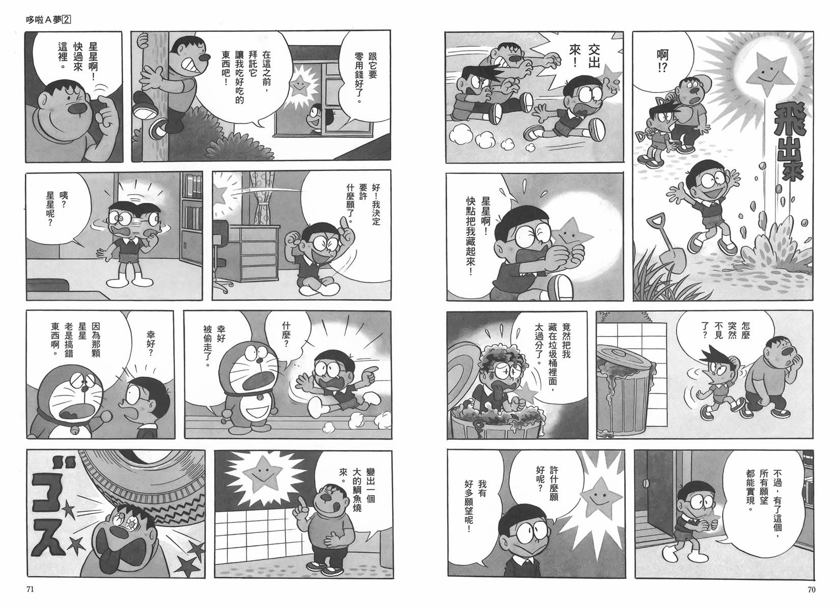 机器猫韩漫全集-大全集02无删减无遮挡章节图片 