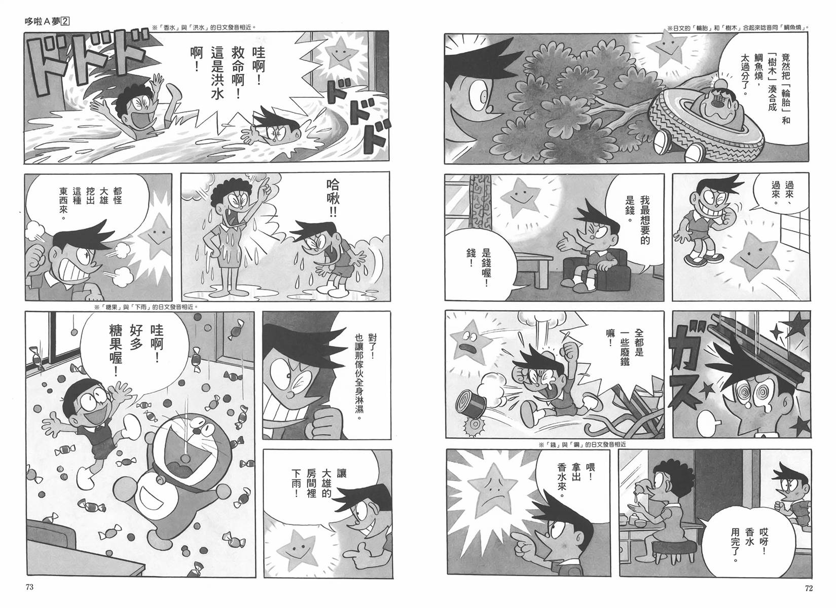 机器猫韩漫全集-大全集02无删减无遮挡章节图片 