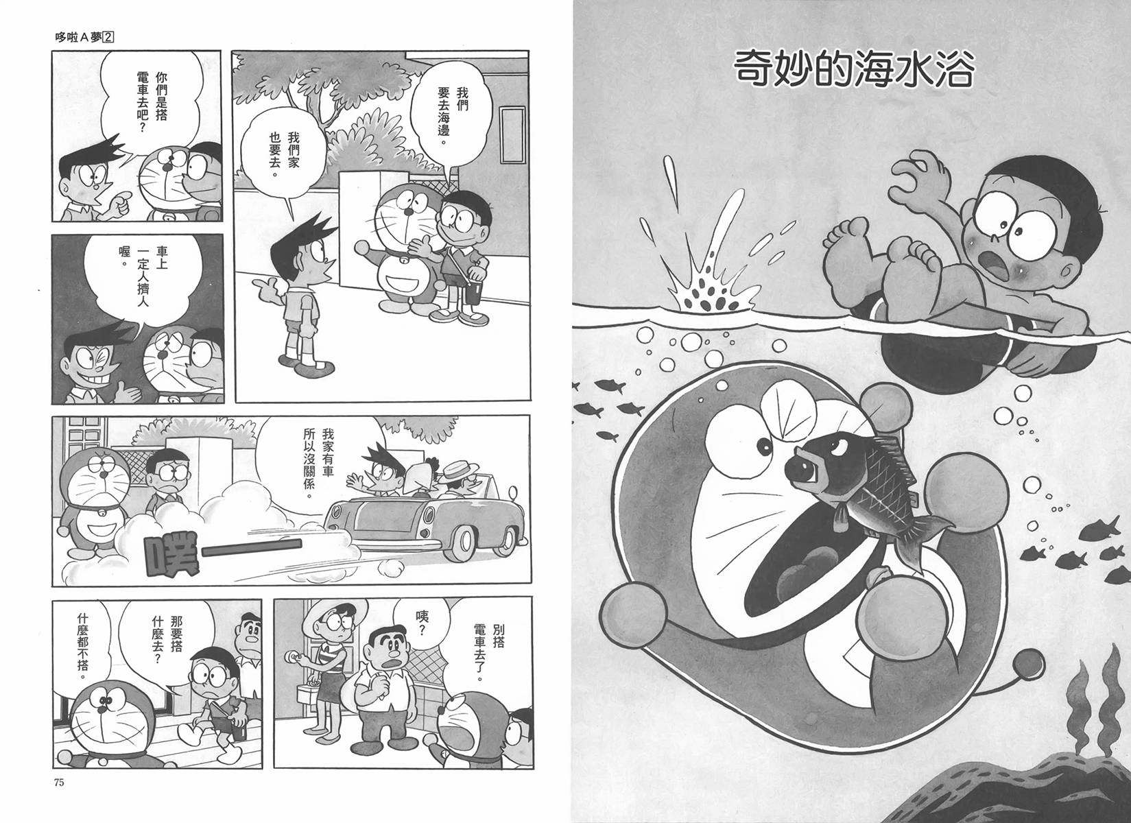 机器猫韩漫全集-大全集02无删减无遮挡章节图片 