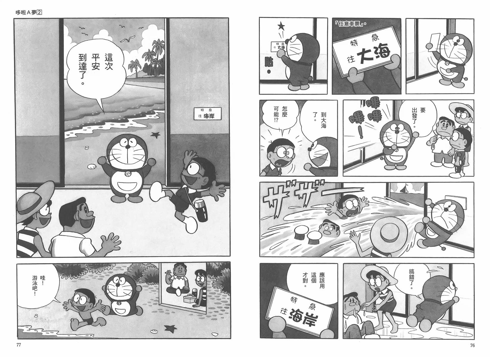 机器猫韩漫全集-大全集02无删减无遮挡章节图片 