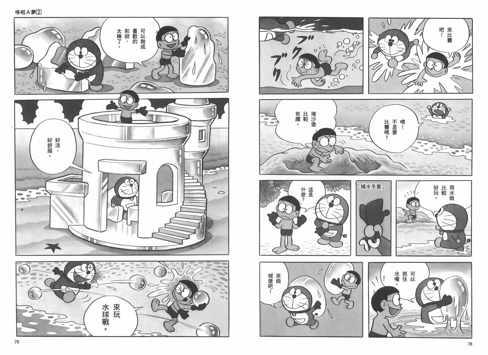 机器猫韩漫全集-大全集02无删减无遮挡章节图片 