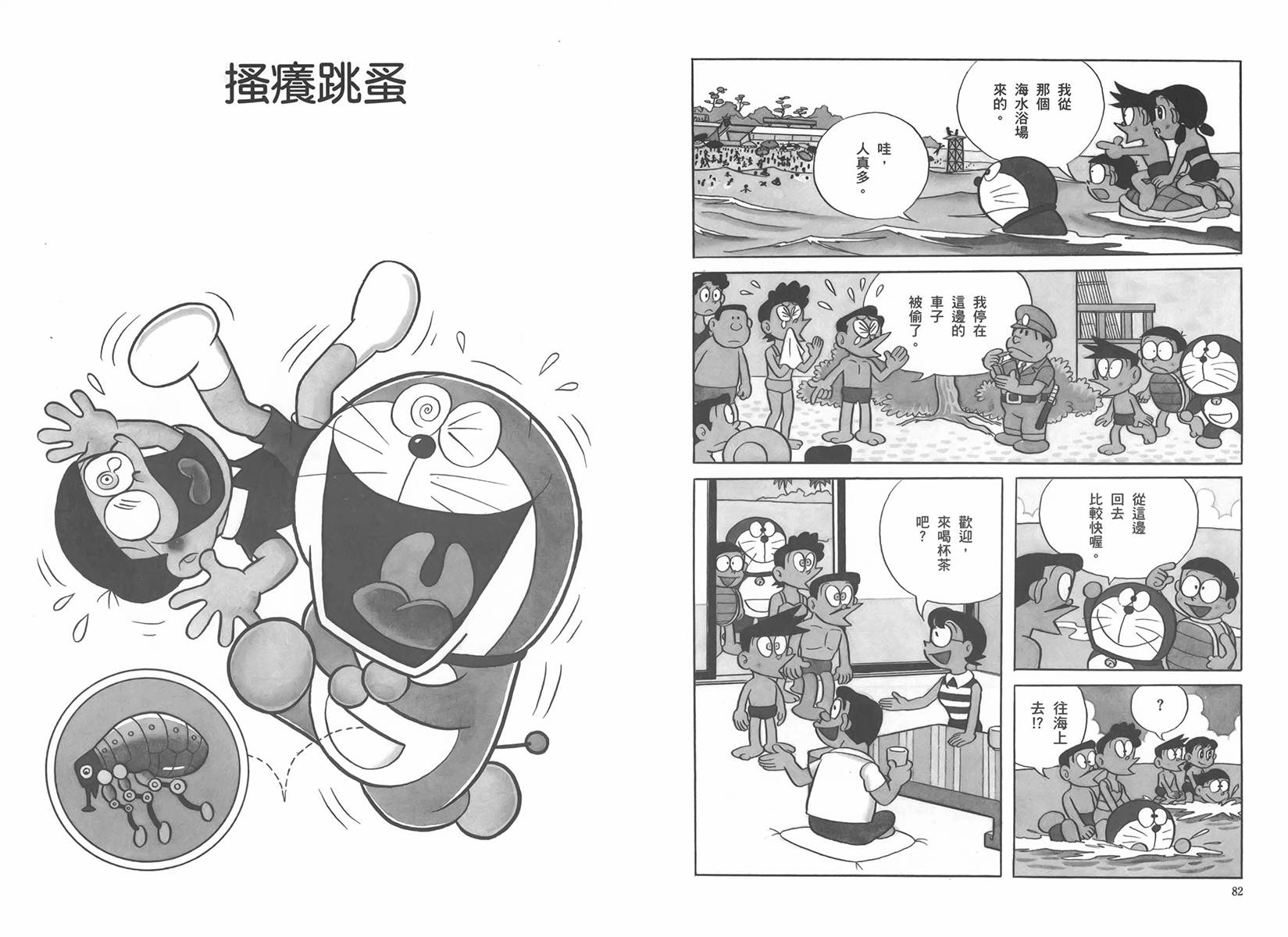 机器猫韩漫全集-大全集02无删减无遮挡章节图片 