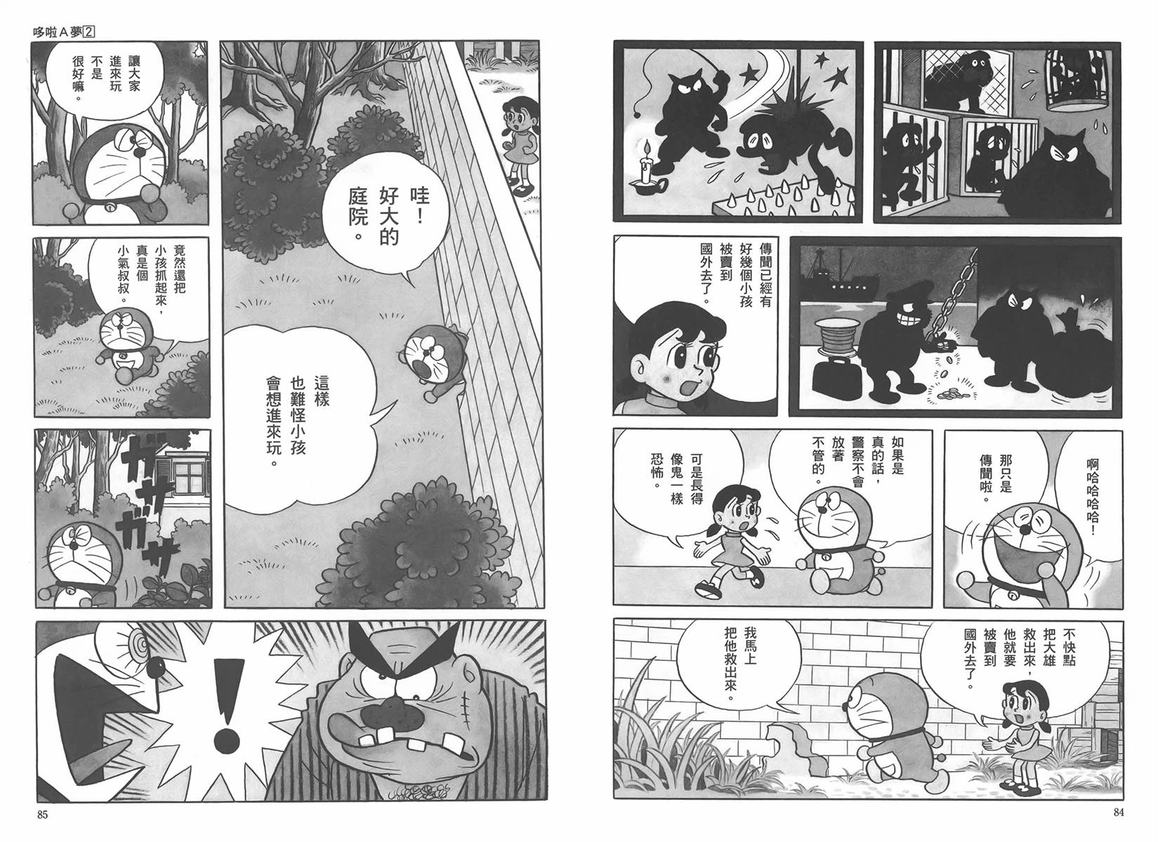 机器猫韩漫全集-大全集02无删减无遮挡章节图片 