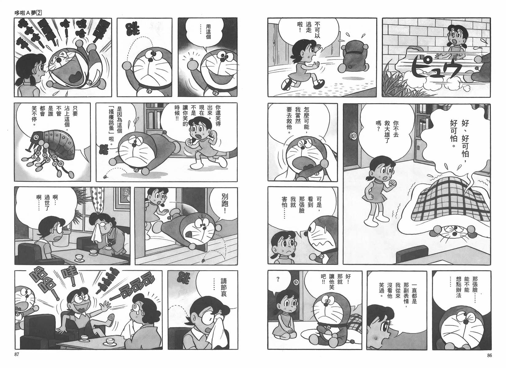 机器猫韩漫全集-大全集02无删减无遮挡章节图片 