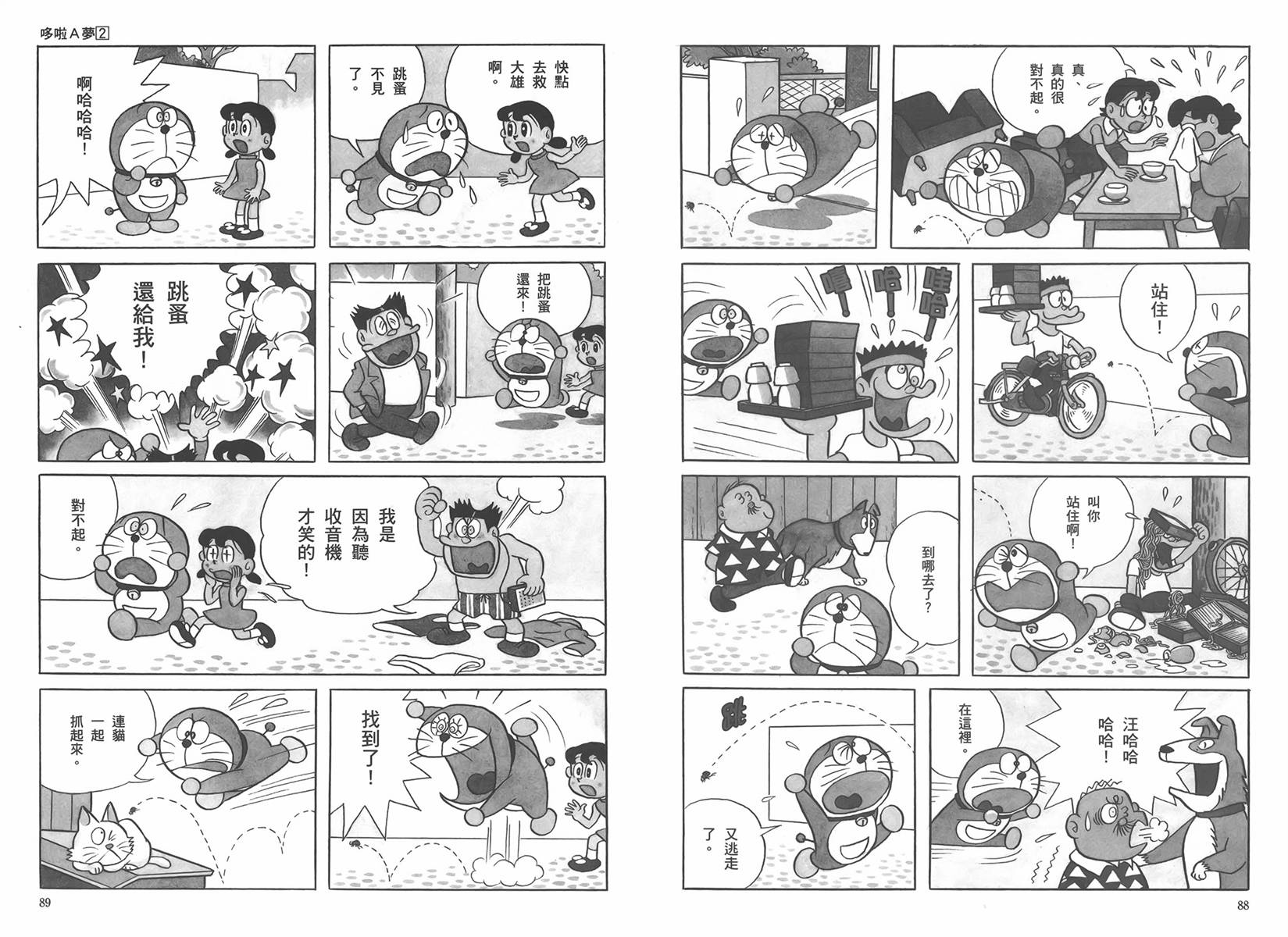 机器猫韩漫全集-大全集02无删减无遮挡章节图片 