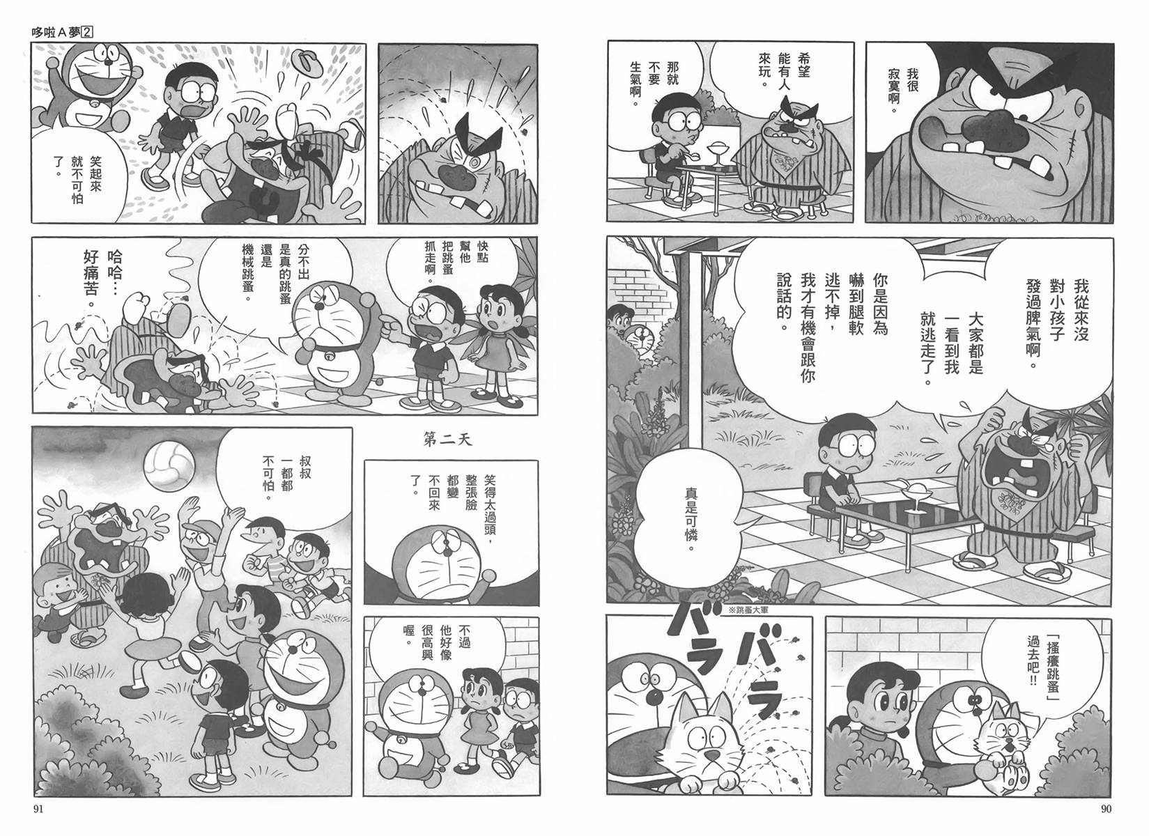 机器猫韩漫全集-大全集02无删减无遮挡章节图片 