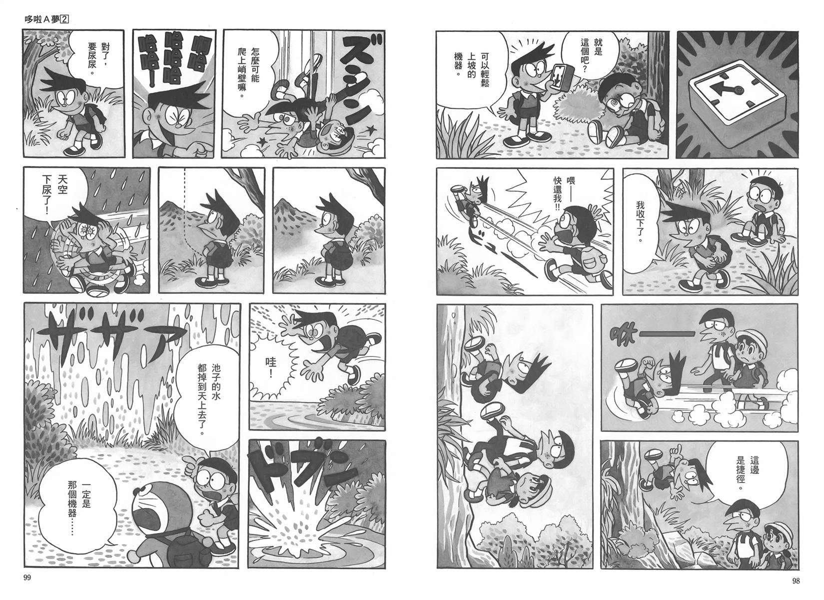 机器猫韩漫全集-大全集02无删减无遮挡章节图片 